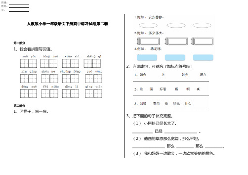 人教版小学一年级语文下册期中练习试卷第二套