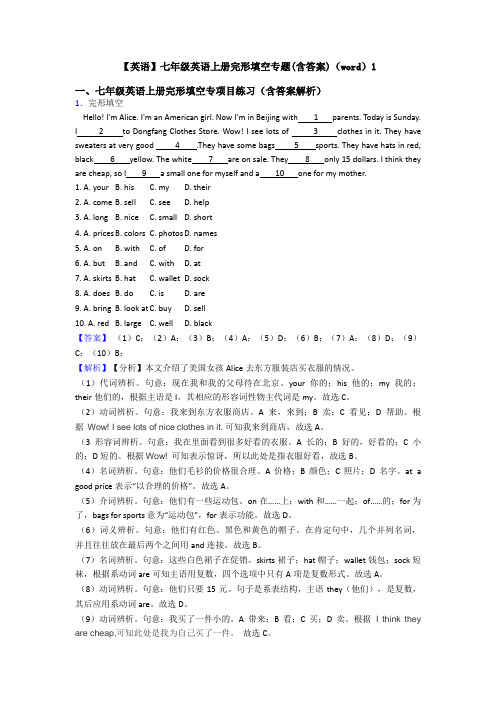 【英语】七年级英语上册完形填空专题(含答案)(word)1