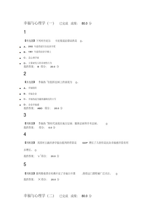 幸福心理学课后作业及答案-新版.pdf