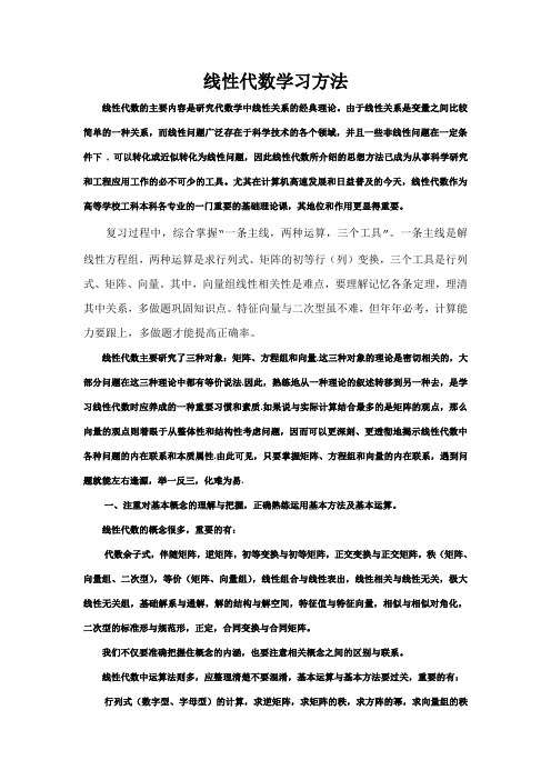 线性代数学习方法