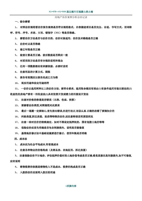 2016房地产估价案例分析总结记录