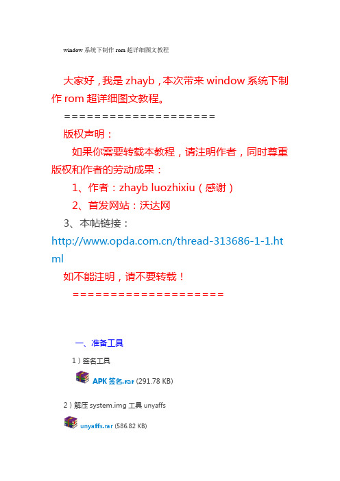 window系统下制作rom超详细图文教程