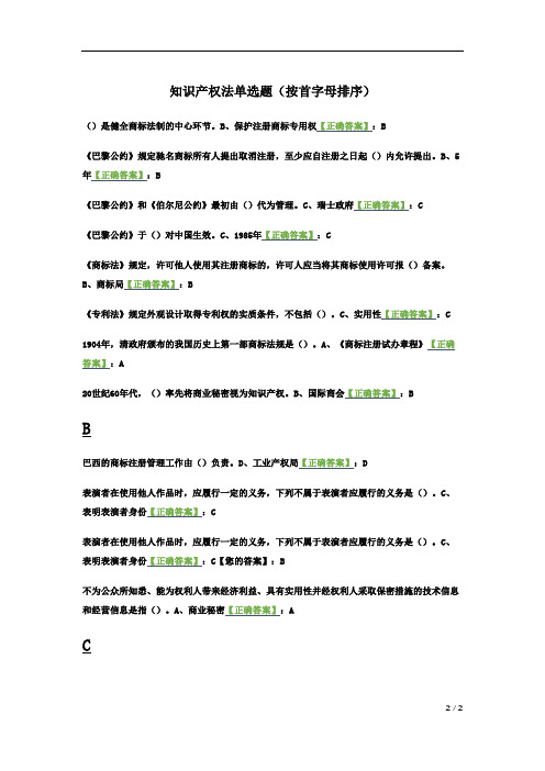 朝升培训网络助学自考本科《知识产权法》综合测验答案