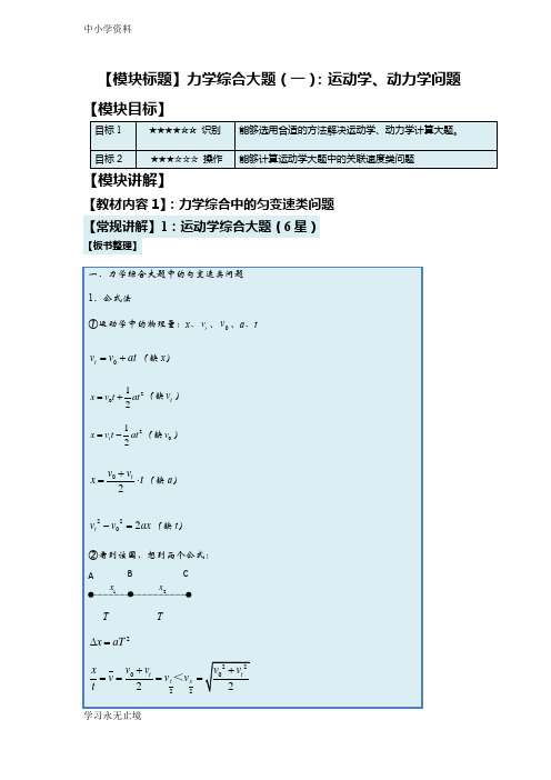 【K12教育学习资料】力学综合大题(一)教案