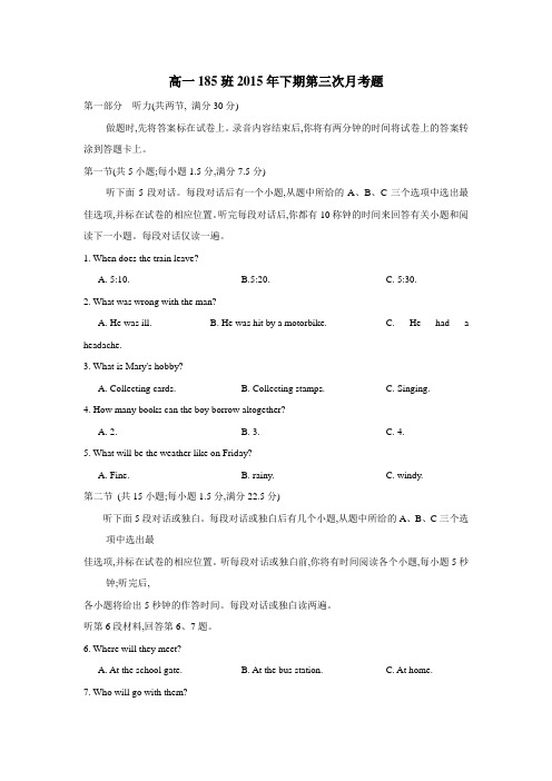 齐学校15—16学年上学期高一第三次月考英语(185班)试题(无答案)