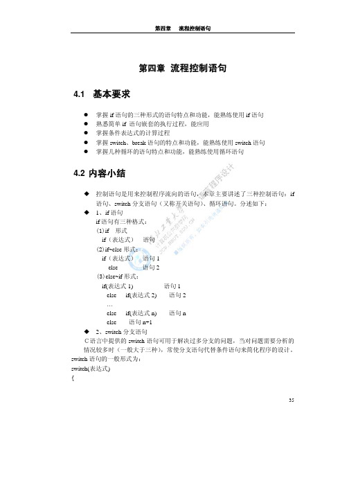 《C语言程序设计》第四章 流程控制语句