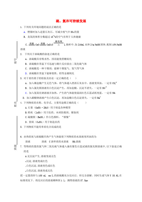 2022高中化学总复习 13硫、氮和可持续发展练习