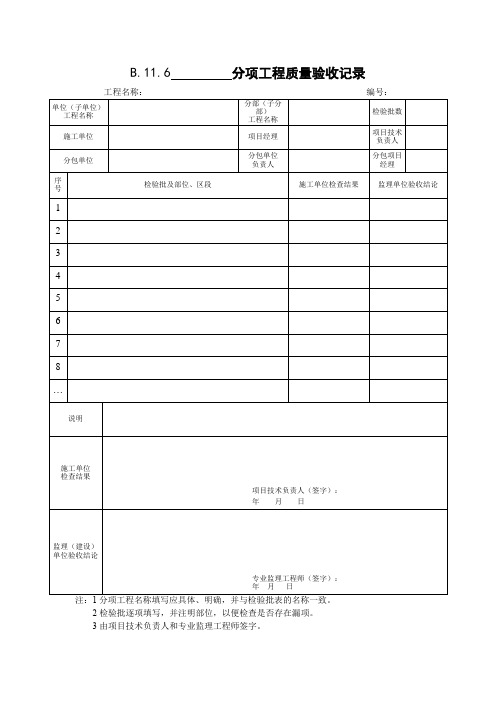 分项工程质量验收记录