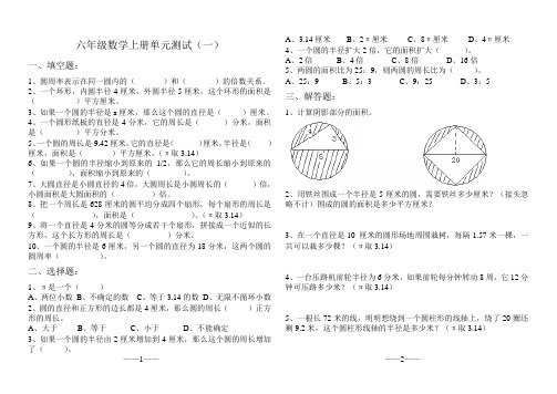 北师大版六年级数学单元测试集锦