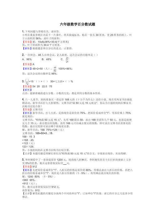 六年级数学百分数试题
