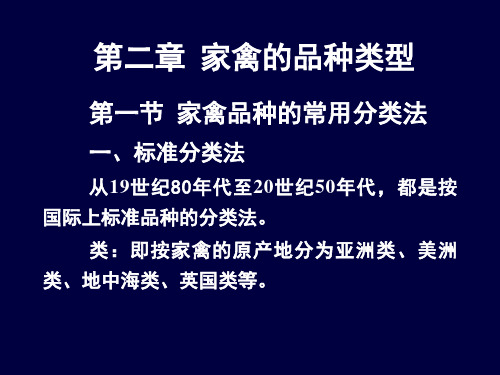 家禽课堂第二章说课材料