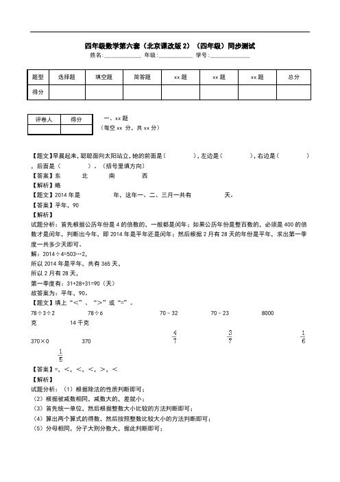 四年级数学第六套(北京课改版2)(四年级)同步测试.doc