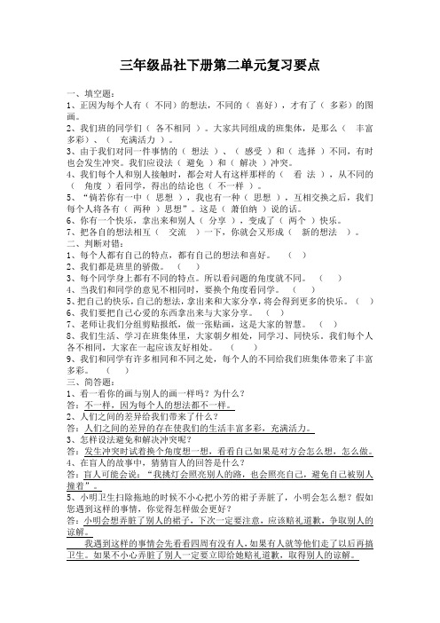 人教版三年级品社下册第二单元复习要点