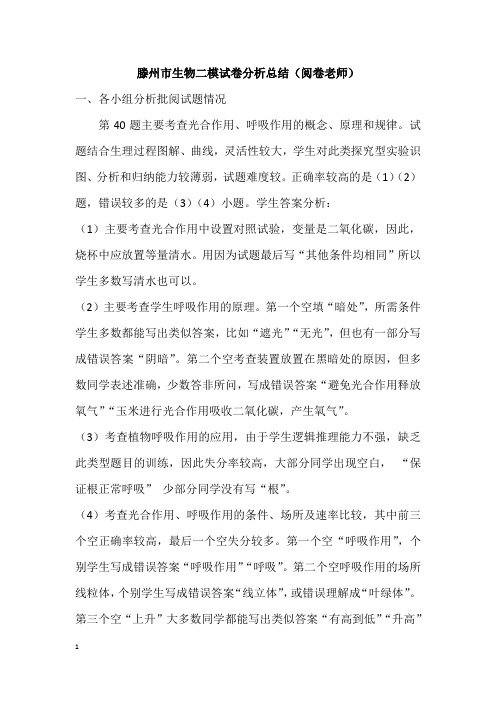 滕州市生物二模试卷分析总结