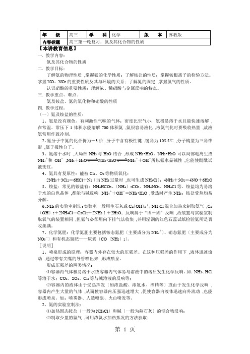 高考第一轮复习——氮及其化合物的性质(学案含答案)