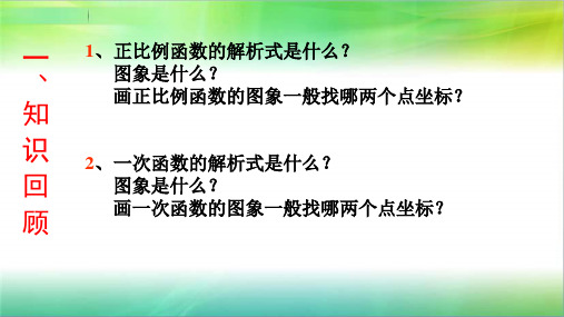 待定系数法解一次函数