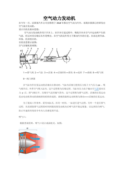 空气动力发动机