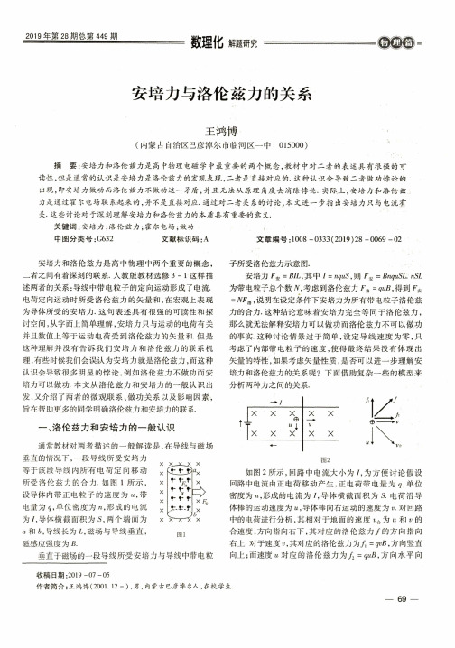 安培力与洛伦兹力的关系