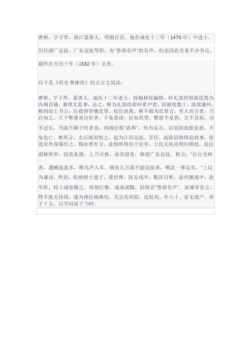 曹彬列传文言文阅读