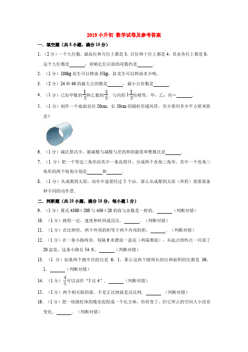 【3套试卷】重庆市小升初第一次模拟考试数学试题含答案