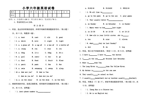 2012年小学英语毕业模拟试卷