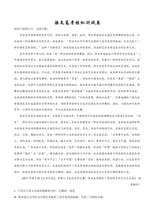 【全真模拟】语文高考模拟卷附答案
