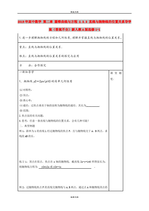 2019年高中数学 第二章 圆锥曲线与方程 2.3.3 直线与抛物线的位置关系导学案(答案不全)新人