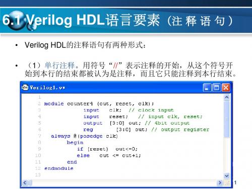 chVerilogHDL语法与要素