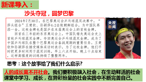 1.2 在社会中成长(30张ppt)【2024秋新教材】八年级道德与法治上册精品课件