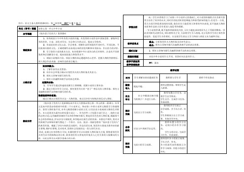 陕西省安康市石泉县江南高级中学人教版高中语文必修五第一单元第2课《装在套子里的人》第四课时 教案 