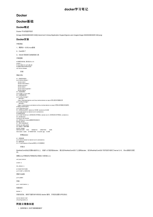 docker学习笔记