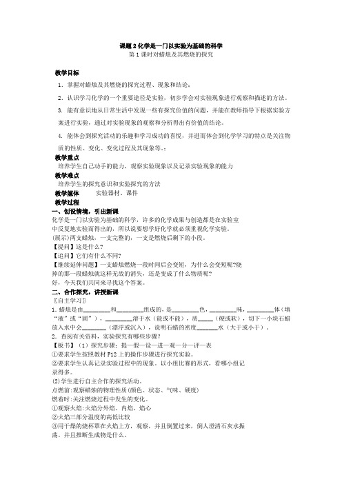 人教版九年级化学上册  课题2化学是一门以实验为基础的科学 教案设计