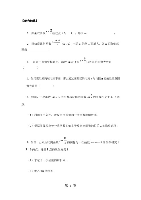 初中数学反比例函数测试题共6页word资料