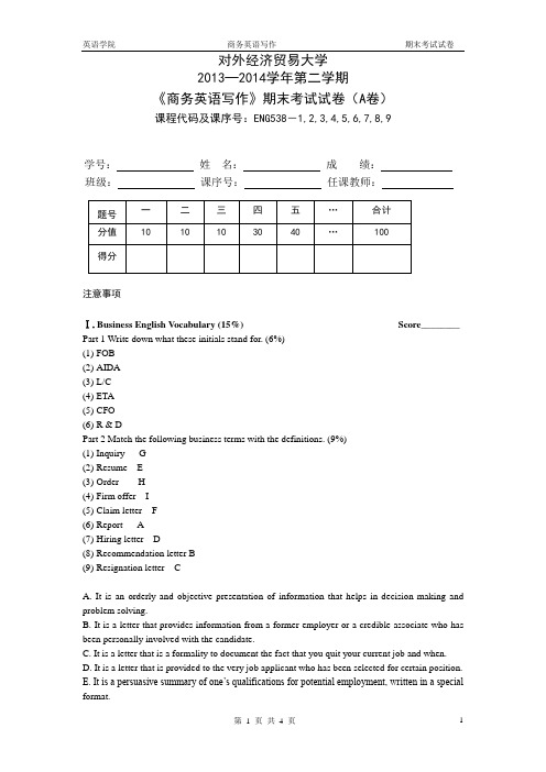 商务英语写作试卷A卷