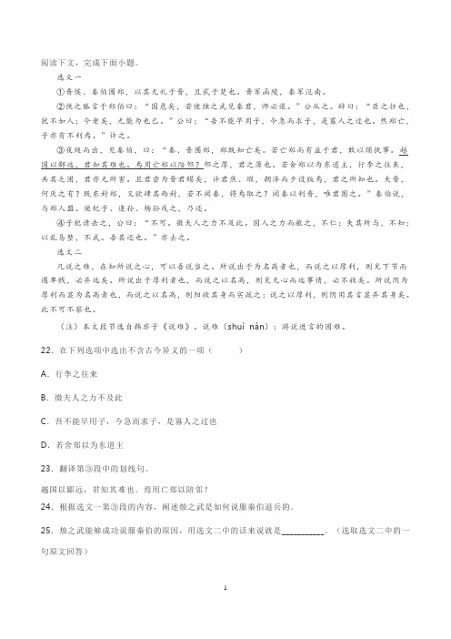 文言文韩非子《说难》阅读练习及答案