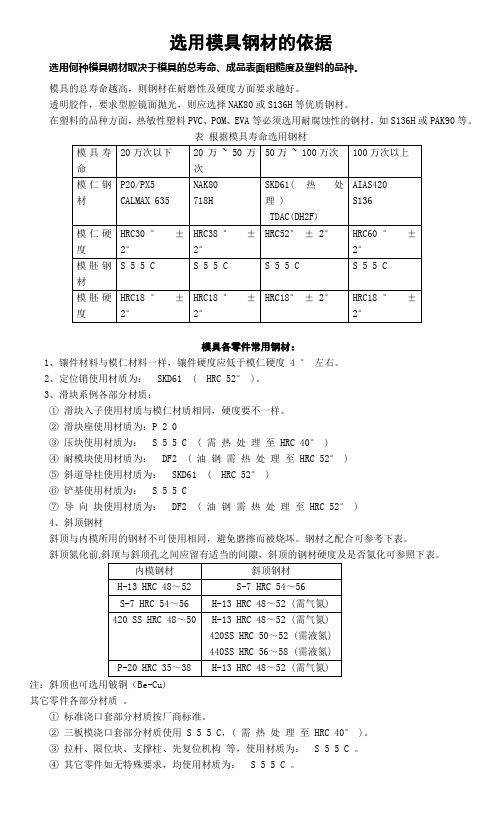 选用模具钢材的依据