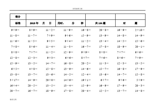 20以内进退位加减法练习可以直接打印