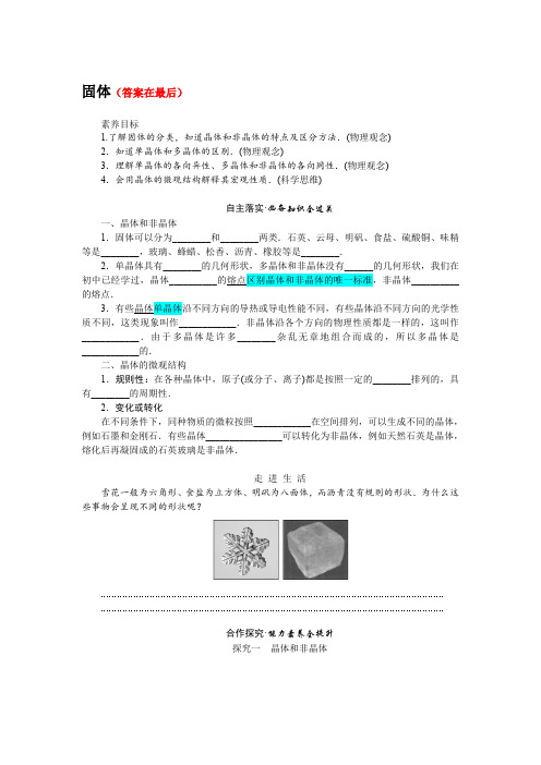 高中物理人教版 选择性必修第三册教案讲义：固体