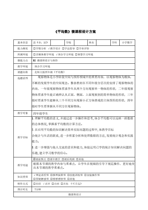 北师大版四年级数学《平均数》微课程设计方案