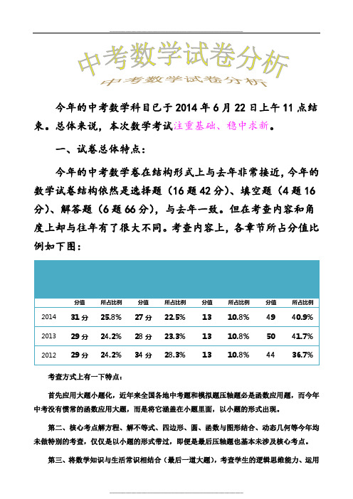 河北中考数学试卷分析