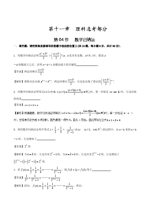 专题11.4数学归纳法(测)-2019年高考数学一轮复习讲练测(江苏版)Word版含解析