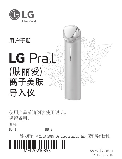 LG BBJ1 肤丽爱 离子美肤 导入仪 使用说明书