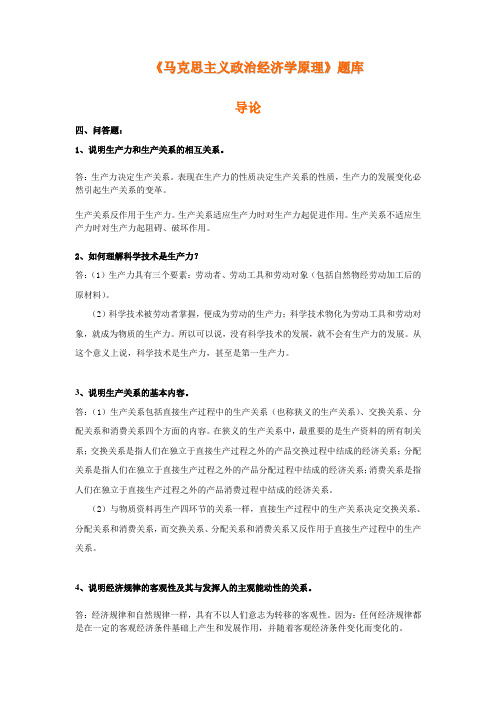 政治经济学问答题