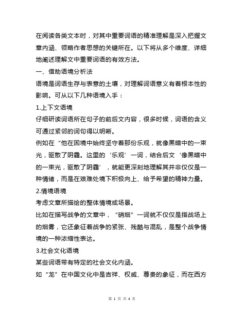 【中考解题方法】理解文中重要词语的方法指导