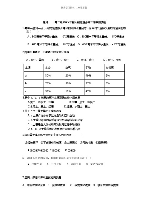 高二E理科地理试卷