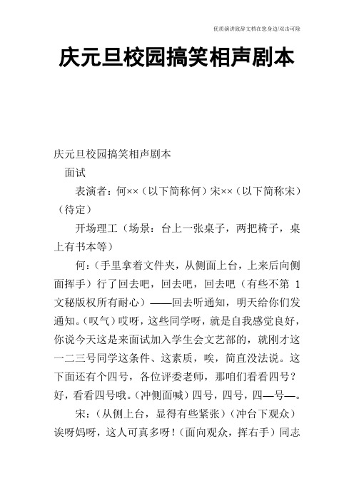 庆元旦校园搞笑相声剧本