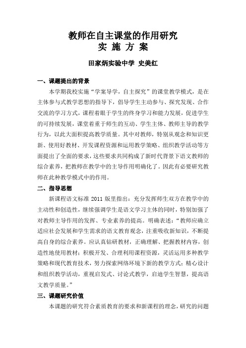 教师在自主课堂的作用研究