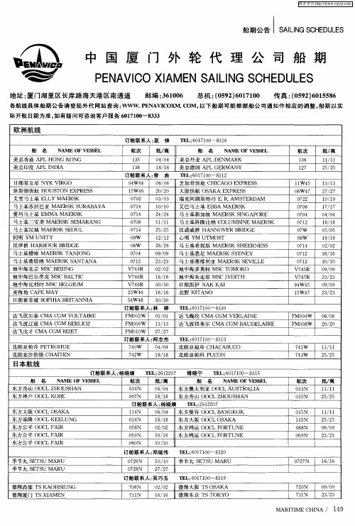 中国厦门外轮代理公司船期