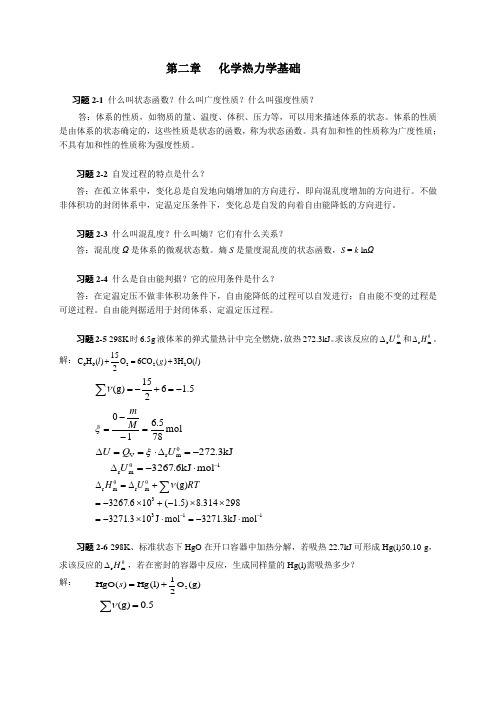 无机及分析化学习题答案第二章