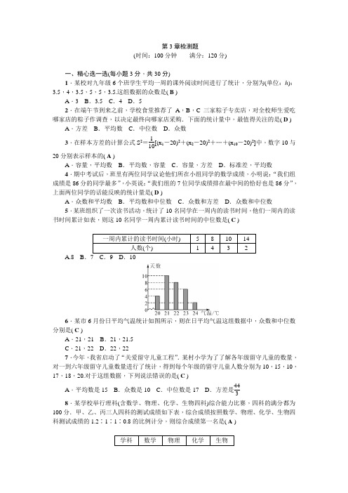 浙教版八年级数学下《第3章数据分析初步》检测题含答案